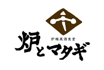 炉端 美酒食堂 炉とマタギ